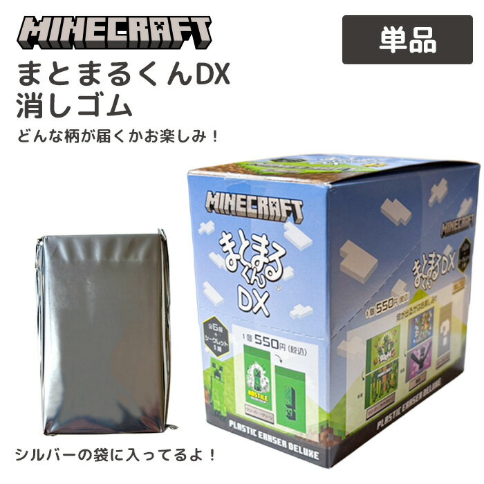 Rakuten - マインクラフト 消しゴム まとまるくんデラックス 【どれが届くかお楽しみ♪】
