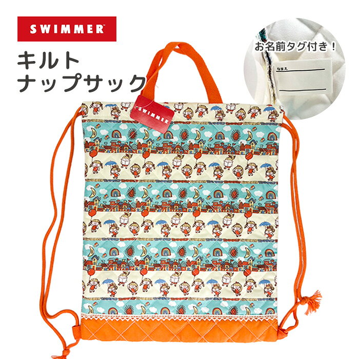 Rakuten - 【メール便可】SWIMMER キルトナップサック