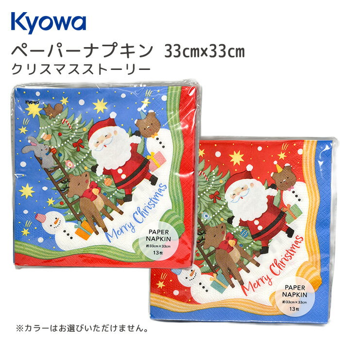 Other - ペーパーナプキン 33cm×33cm クリスマスストーリー CB 13枚 ※柄指定不可