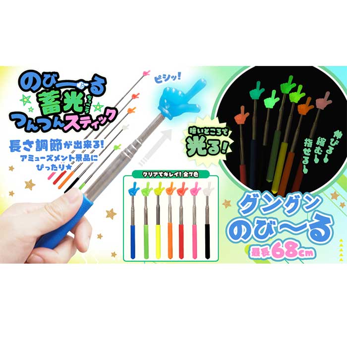 【メール便可】のびーる蓄光つんつんスティック24個セット(sy5350)