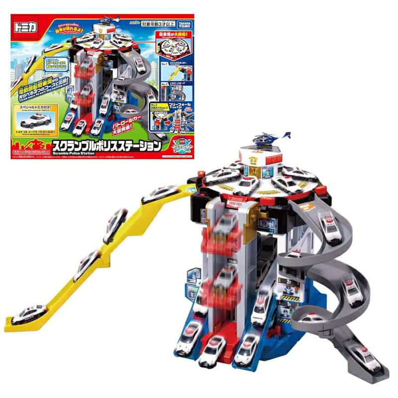 トミカワールド スクランブルポリスステーション(スペシャルトミカ付き)