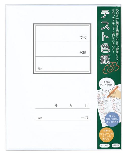 おもしろ色紙でメッセージ♪ テスト色紙