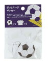 【メッセージカード】読んで!飾って!ずっと楽しい♪ 学校カード サッカー