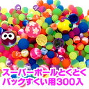 スーパーボール とくとくパックすくい用 300個セット