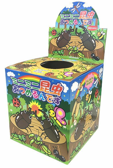 【くじ】【景品子供】ミニミニ昆虫あつめるんです（60回分） 2