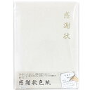高級感のある♪ 感謝状色紙