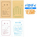 ぷち袋 パロディ 5枚 4種セット