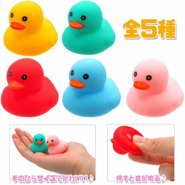 ぷかぷかカラフルアヒル小 50個セット(sy3702)