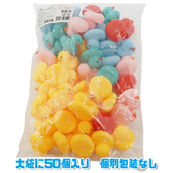ぷかぷかカラフルアヒル小 50個セット(sy3702)