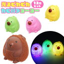 光る ピカピカ カピバラヨーヨー 12個セット (sy4910)