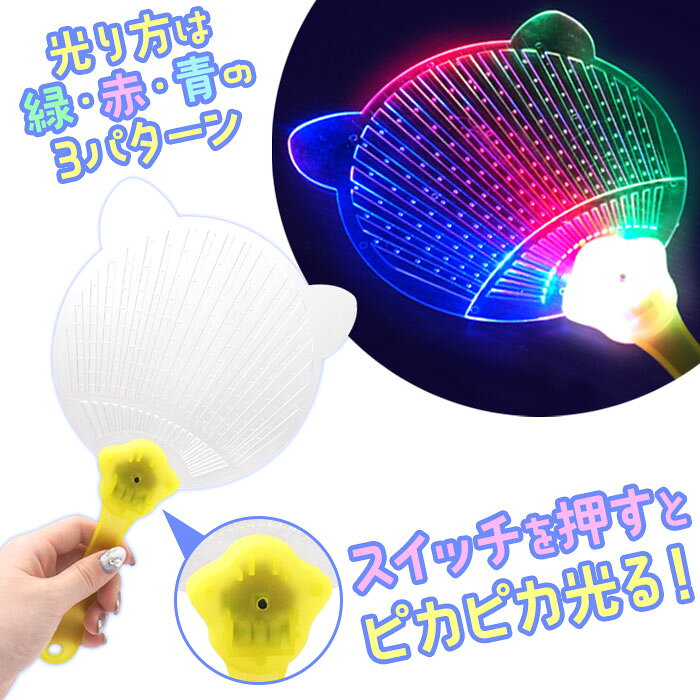 光る ピカピカ ねこちゃん うちわ 12個セット (sy4939)