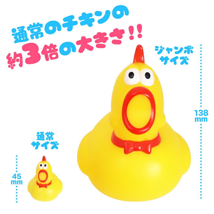 ぷかぷか ジャンボチキン (sy4886)