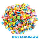 お徳用ミニけしごむ500g