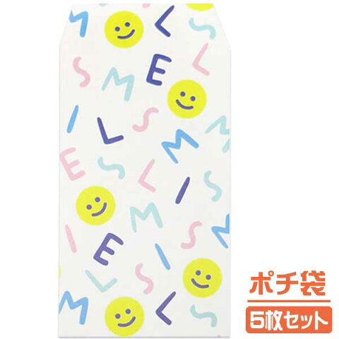 ポチ袋 5枚セット SMILE ALPHABET