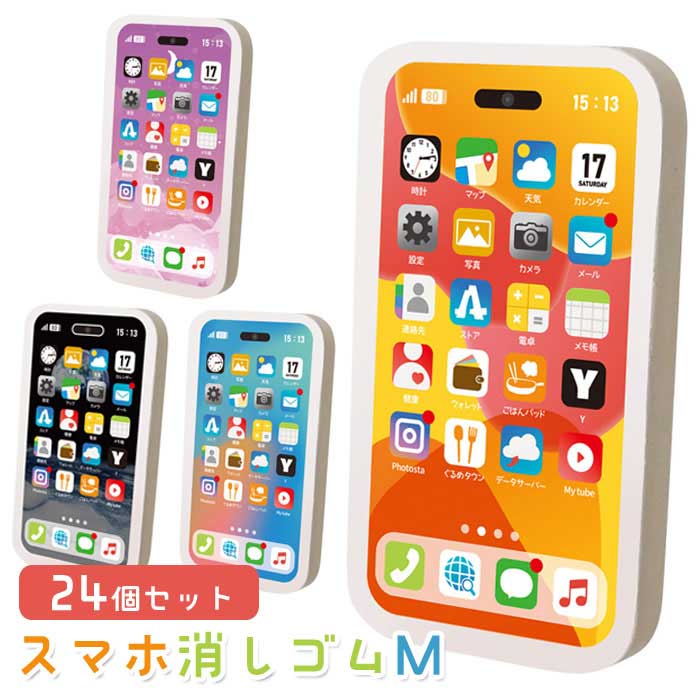 乐天商城 - スマホ 消しゴム M 24個セット (sy4952)