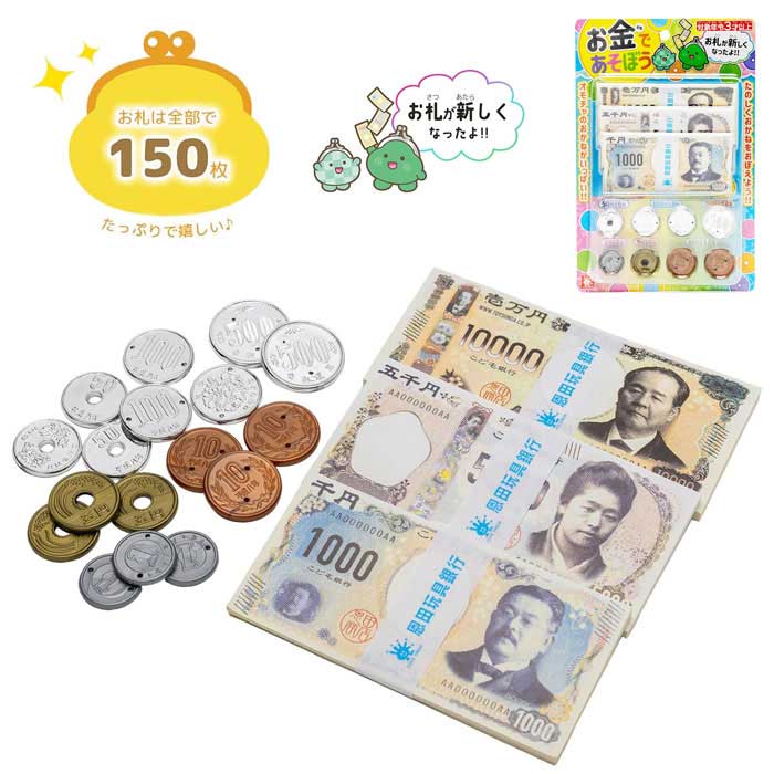 楽天市場】昭和 紙幣 セット（おもちゃ）の通販