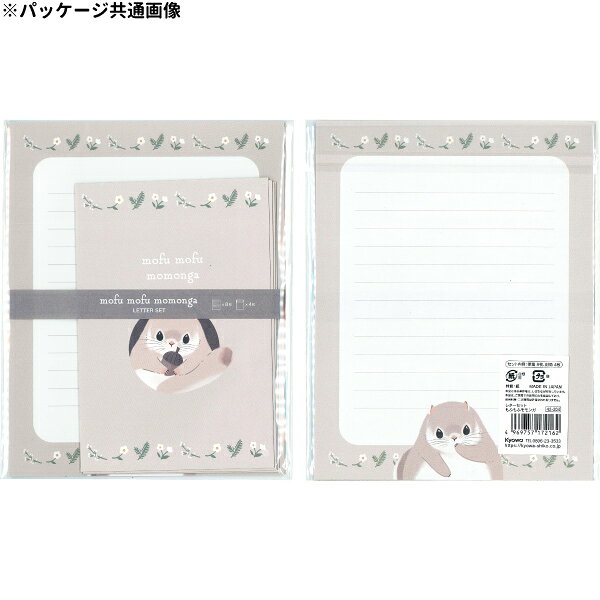 レターセット もふもふモモンガ ※どの柄が届くかお楽しみ♪ c-lanlan-10031712 らんらん おもちゃ お祭り 景品 サンプル画像3