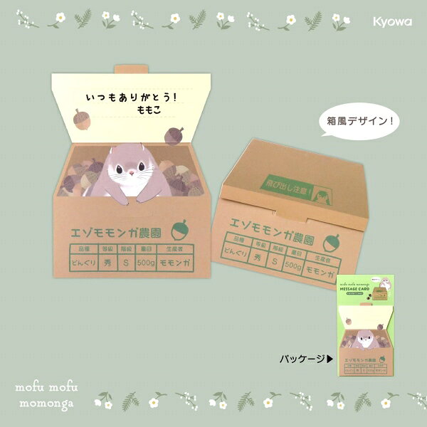 メッセージカード もふもふモモンガ 5枚 c-lanlan-10031716 らんらん おもちゃ お祭り 景品 サンプル画像2