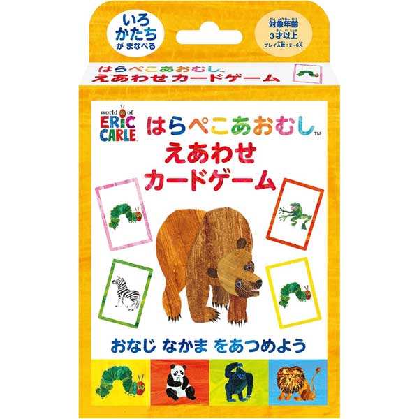 はらぺこあおむし えあわせカードゲーム 3