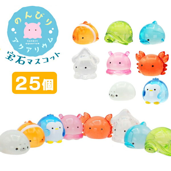 乐天商城 - のんびりアクアリウム宝石マスコット[25個セット](sy4542)