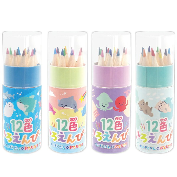 すいぞくかんのおともだち色えんぴつ12色入り[12個セット](sy4583)