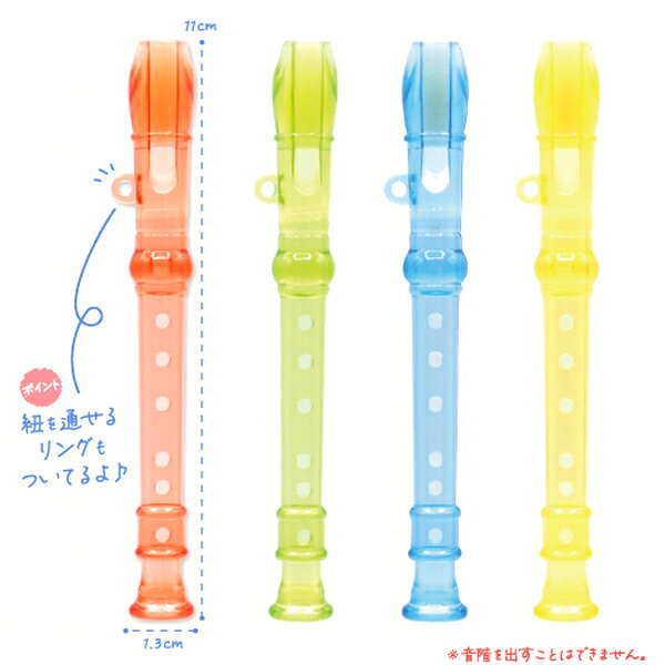 ミニミニクリアリコーダー[12個セット](sy4603)