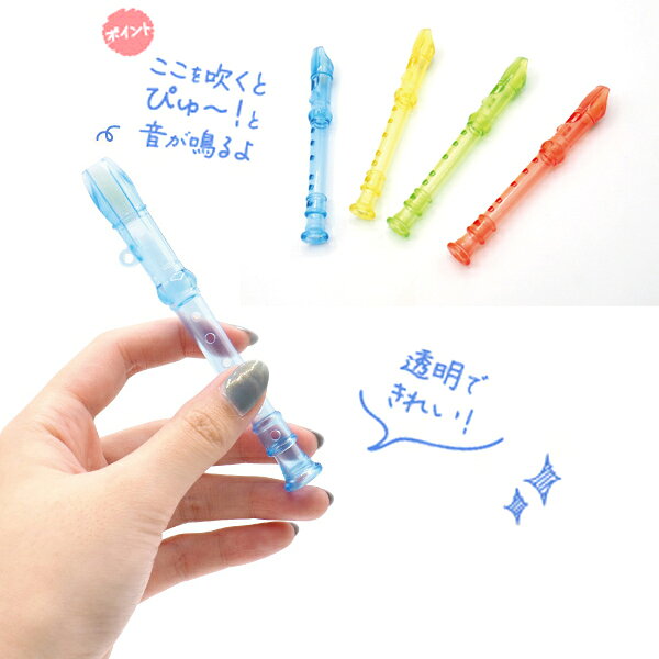 ミニミニクリアリコーダー[12個セット](sy4603)