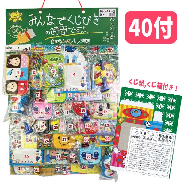 くじびきの時間 キャラクター当て 40付