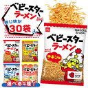 おやつカンパニー ベビースターラーメン ミニ 30個装入 全4種