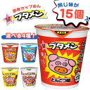 おやつカンパニー ブタメン 15個セット 全4種類