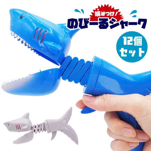 Rakuten - 噛みつけ！のびーるシャーク[12個セット](sy4532)