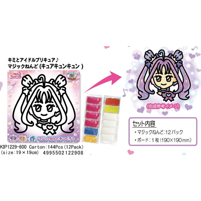 マジックねんど キミとアイドルプリキュア♪ キュアキュンキュン 3