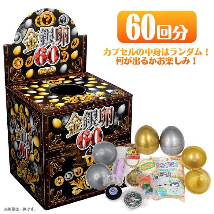 樂天商城 - 金銀卵 (60付) 箱入り当てくじ