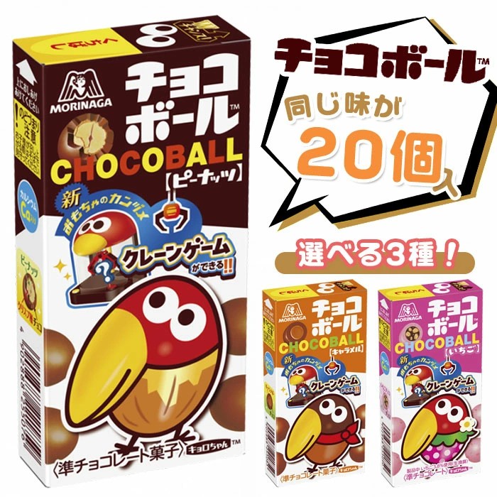 樂天商城 - 森永 チョコボール 20個入 全3種