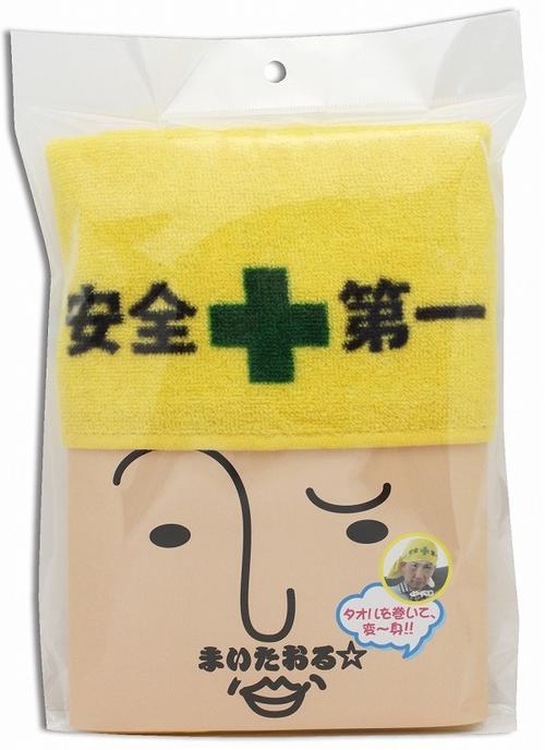アレンジ自在！？ なかなかできないあのスタイルにお手軽に変身できるタオルです。 ちょっとしたプレゼントとしてもお土産としてもぴったりです。 急な宴会やパーティーの時にササッと変身出来ちゃいます！ ◆柄：安全第一 ◆本体サイズ：H34 x W85 cm ◆パッケージサイズ：H25 x W17.8 x D2.5 cm（ヘッダー含む） ◆総重量：約120g ◆生産国：中国 ◆肌触りの良いシャーリング生地を使用。 ※画像と実際の商品とで、多少色合いが異なる場合がございます。
