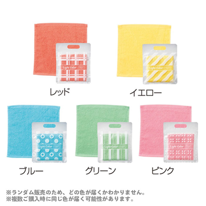 ライトカラーハンカチタオル ランダム販売−どの色が届くかお楽しみ!