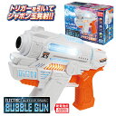 エレクトリックバブルガン