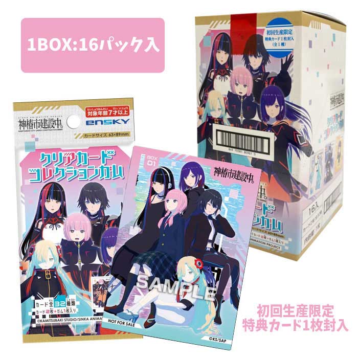 乐天商城 - TVアニメ「神椿市建設中。」 クリアカードコレクションガム 初回限定版 16パック入りBOX (食玩)