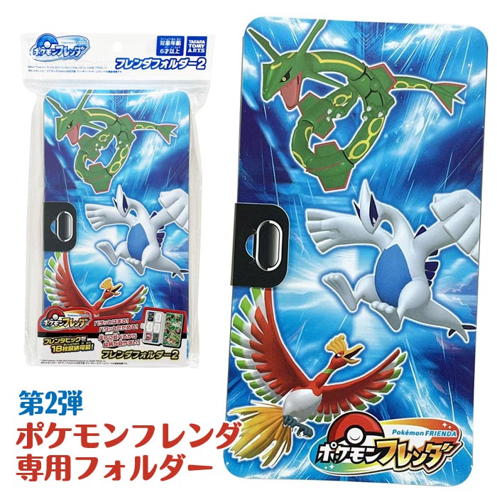 Rakuten - ポケモンフレンダ フレンダフォルダー2