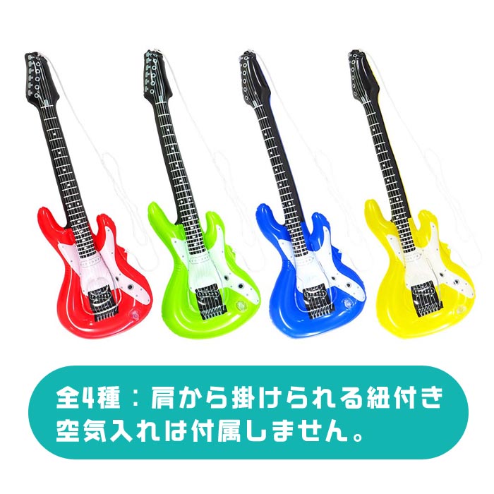 エアーエレキギター 12個セット (sy3789)