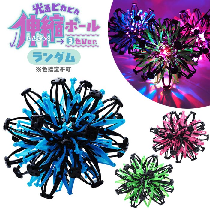 樂天商城 - 光る ピカピカ 伸縮ボール 3色Ver. ランダム販売 (sy4798)
