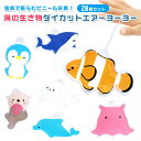 海の生き物ダイカットエアーヨーヨー 20個セット (sy4895)