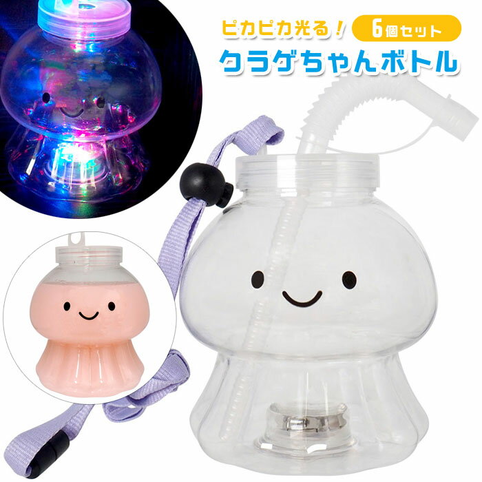 ピカピカ光る！クラゲちゃんボトル 6個セット (sy5004)