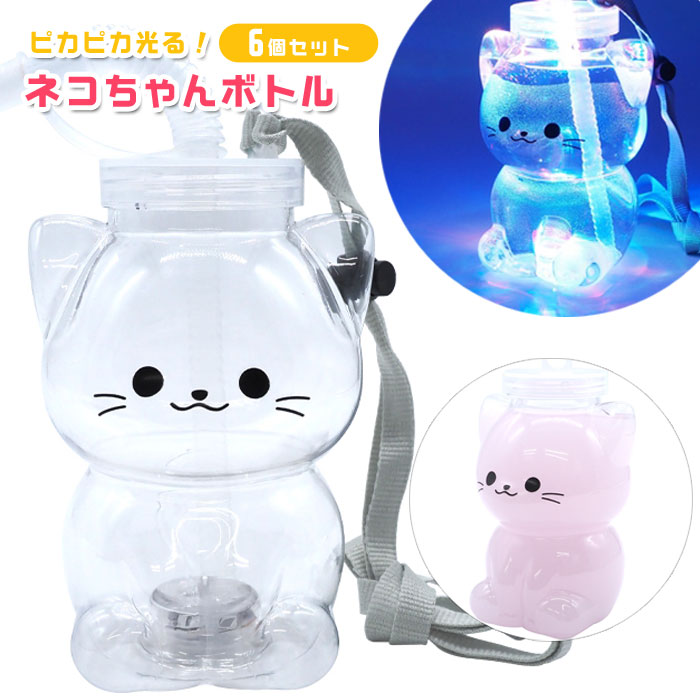 飲み物を入れられる透明なボトルがピカピカ光る！？ 底面のスイッチを押すと、カラフルな赤・青・緑の光で点滅。 光り方は3パターンあり、スイッチを押すたびに切り替わります。 口径約5cm！氷などを入れやすい幅広タイプです。 個包装あり、6個まと...