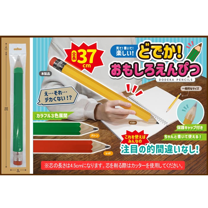 どでか！おもしろえんぴつ ランダム販売