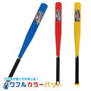 パワフルカラーバット ランダム販売
