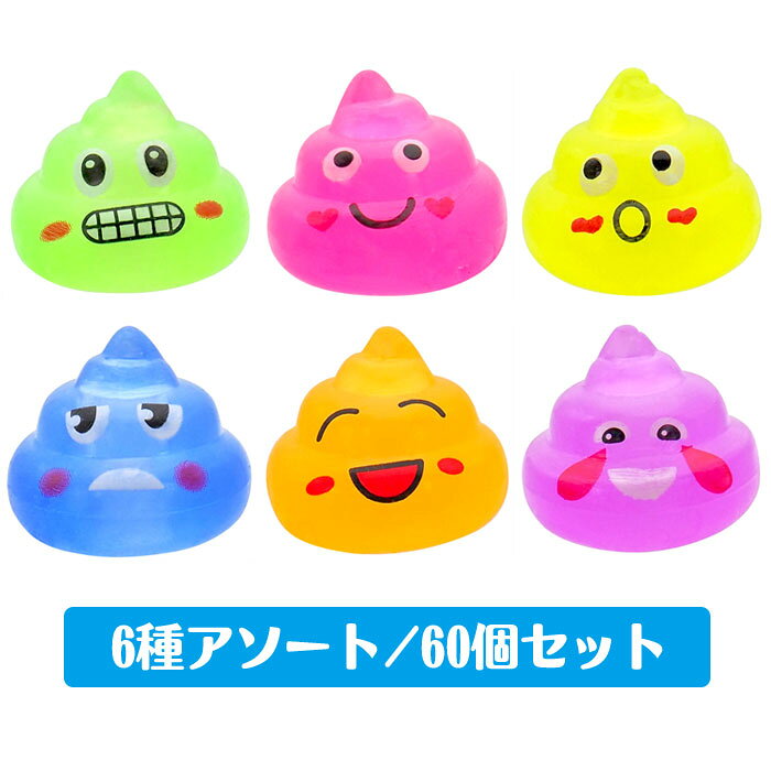 ぷにぷにミニミニうんちくん [60個セット] (sy4780)