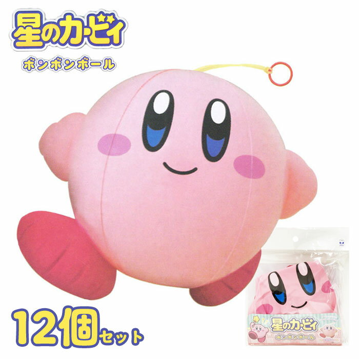 星のカービィ ボンボンボール [12個セット]