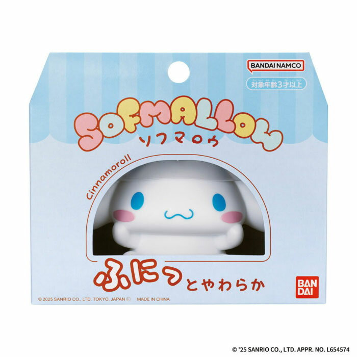 サンリオキャラクターズ SOFMALLOW シナモロール 3