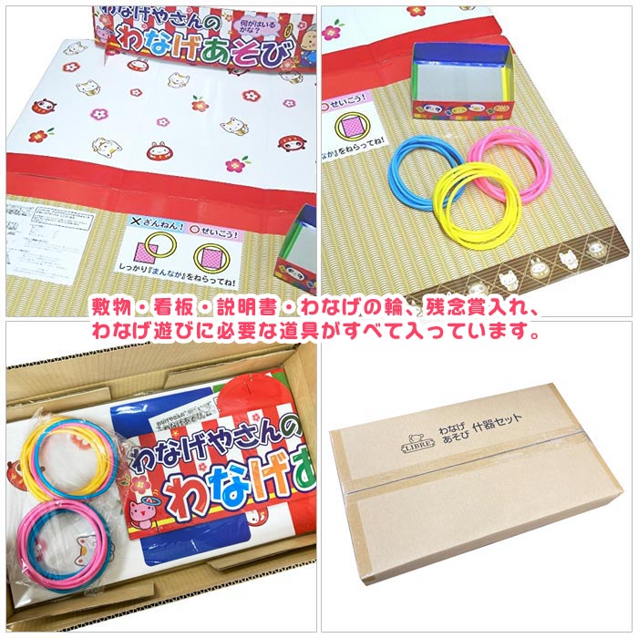 わなげやさんのわなげあそび什器セット